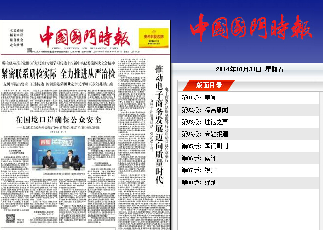 中国国门时报广告部紧密联系质检实际 全力推进从严治检