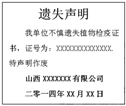 登报挂失声明：博湖县蓝翔食品水产有限公司