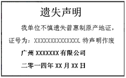 中国国门时报广告部登报挂失：湖州双林商标制带厂