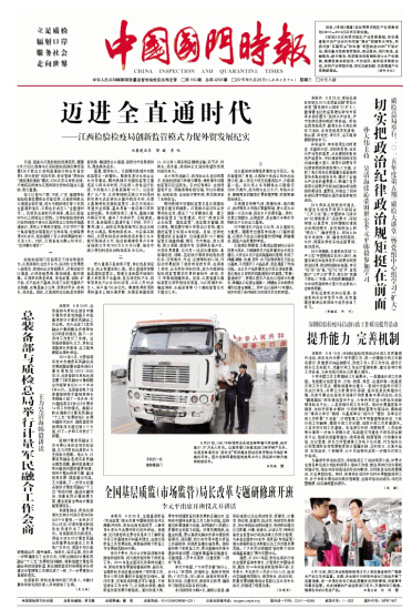 中国国门时报广告部总装备部与质检总局举行计量军民融合工作会商